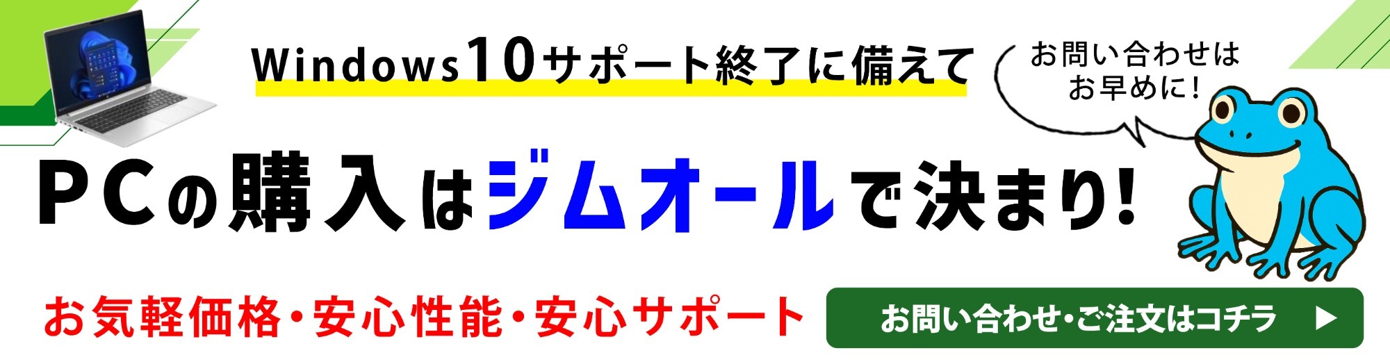 Windows10サポート終了